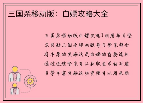 三国杀移动版：白嫖攻略大全